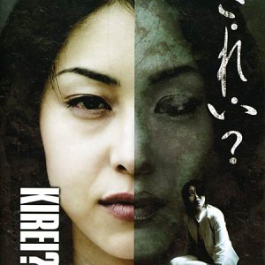 Kirei (2004)