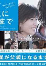 Boku ga Chichioya ni Naru Made Japanese Drama photo
