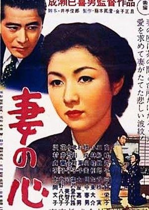 A Wife's Heart (1956) poster