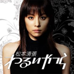 Warui Yatsura Japanese Drama(2007) photo