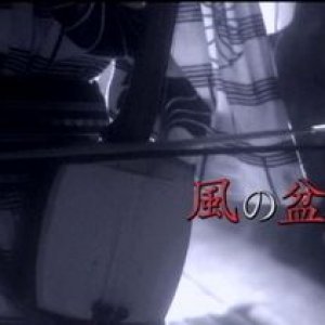Kaze no Bon kara  (2002)
