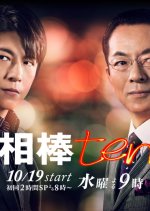 Aibo Season 10 Japanese Drama photo