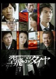 Soratobu Taiya (2009) poster