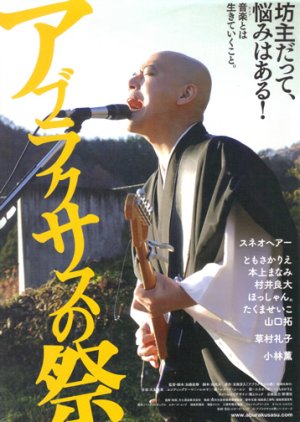 Aburakusasu no Matsuri (2010) poster