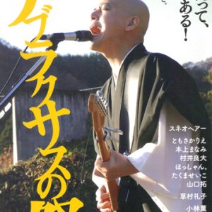 Aburakusasu no Matsuri (2010)