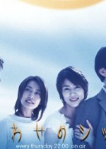 Shiawase no Shippo Japanese Drama photo