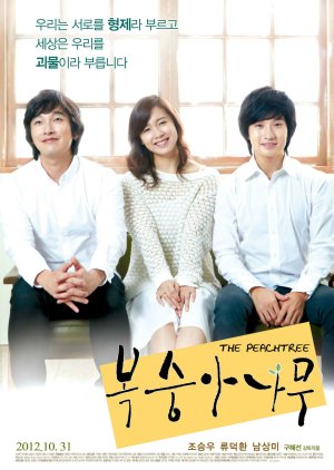 The Peach Tree (2012) poster