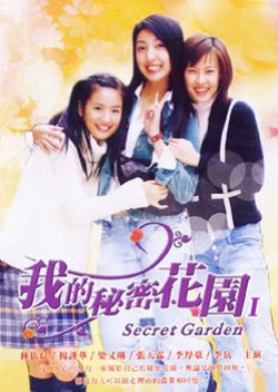 Secret Garden (2003) poster