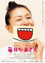 Kaasan Mom's Life Japanese Movie photo