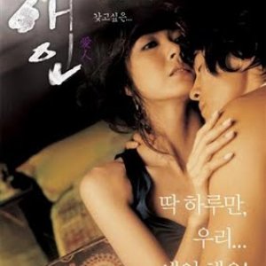 The Intimate Lover (2005)