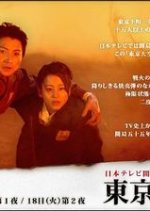 Tokyo Daikushu Japanese Drama photo