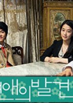 Finding Love Korean Drama(2007) photo