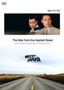 Asphalt Man (1995) poster