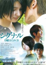 Signal Japanese Movie photo