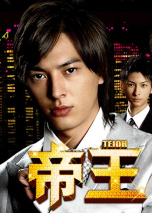 TEIOH (2009) poster