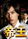 TEIOH japanese drama review