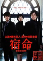 Shukumei Japanese Drama photo