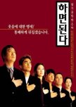 Just Do It! korean movie review