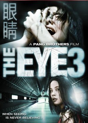 The Eye 3 (2005) poster