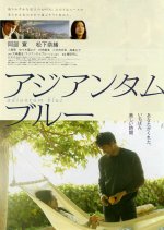 Adiantum Blue Japanese Movie photo