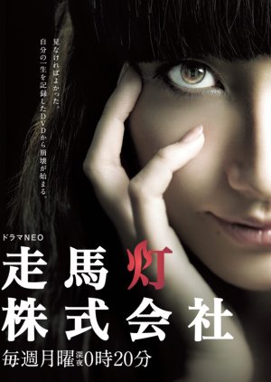 Soumatou Kabushikigaisha (2012) poster