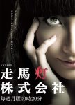 Soumatou Kabushikigaisha japanese drama review