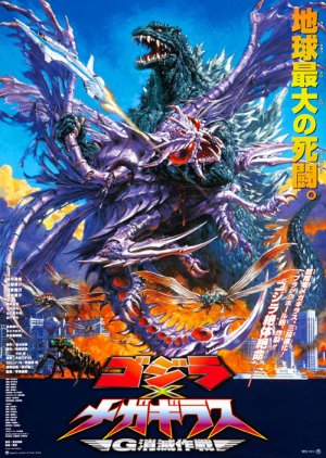 Godzilla X Megaguirus (2000) poster