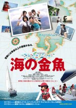 Goldfish in Sea  Japanese Movie photo