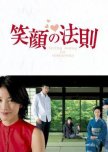 Egao no Hosoku japanese drama review