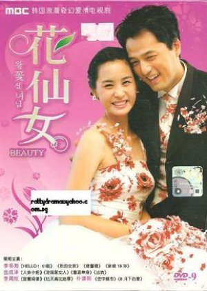 Lotus Flower Fairy (2004) poster