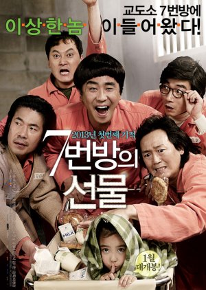 Miracle in Cell No. 7 (2013) poster