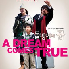 A Dream Comes True Korean Movie(2009) photo