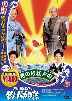 Free and Easy: Samurai Edition (1998) poster