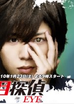 Left-Eye Detective Japanese Drama photo