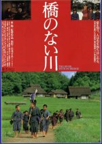 The River With No Bridge Japanese Movie photo