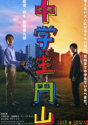 Maruyama, The Middle Schooler (2013) poster