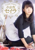 Shokojo Seira Japanese Drama photo