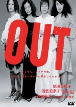 OUT (2002) poster
