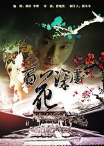 The Abyss of 100 Flowers Chinese Drama photo