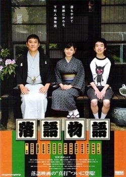 Rakugo Monogatari (2011) poster