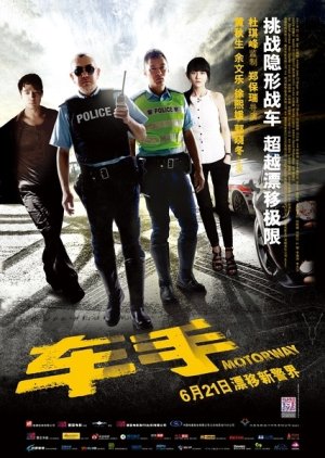 Motorway (2012) poster