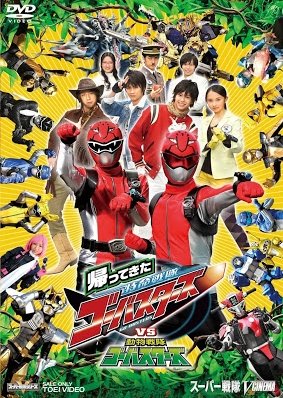 Tokumei Sentai Go-Busters Returns vs. Dobutsu Sentai Go-Busters  (2013) poster