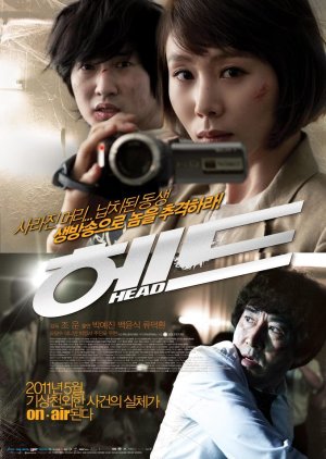 Head (2011) poster