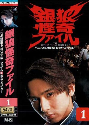 Ginrou Kaiki File (1996) poster