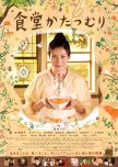 Rinco's Restaurant japanese movie review