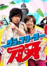 Grap Freeter Toki Japanese Movie photo