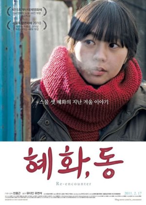 
    Synopsis Korean Movie Re-encounter  