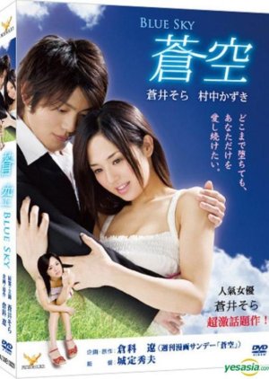 Aozora (2008) poster