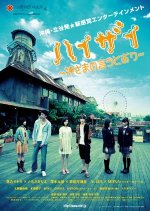 Hi-Zai Japanese Movie photo