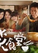 Flavor of Life Taiwanese Drama photo